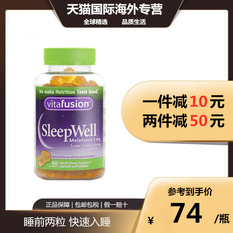 美国进口vf睡眠糖 vitafusion褪黑素软糖3mg安眠助眠片官方旗舰店
