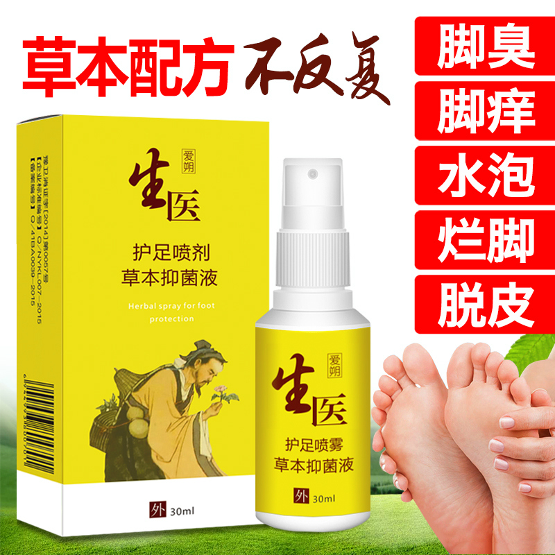 腳氣噴霧官方旗艦店腳臭腳止癢脫皮水泡爛腳丫真菌水非殺菌腳氣藥在類目 OTC藥品/醫療器械/計生用品, 保健用品, 皮膚消毒護理(消)中 - 來自Buy2taobao.com提供專業的淘寶代購服務