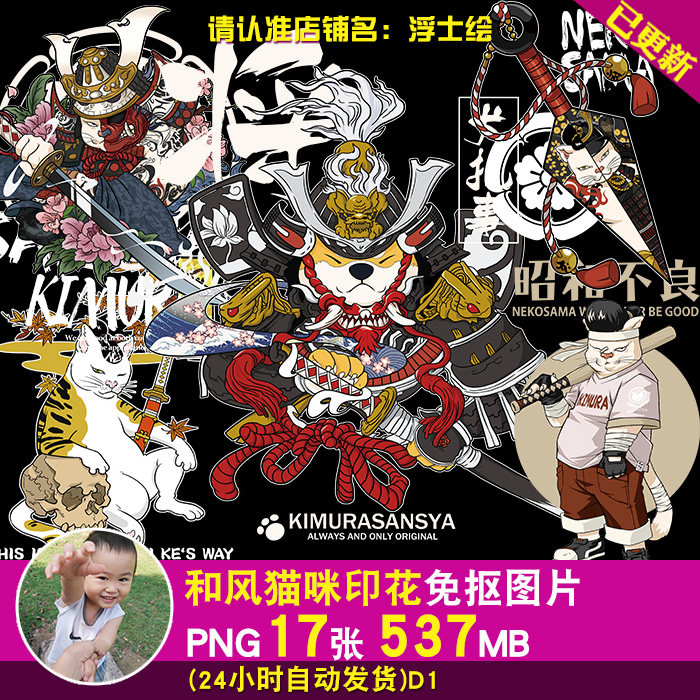高清和风橘猫大人武士大名嘻哈潮图png免抠图案t恤服装印花ps素材