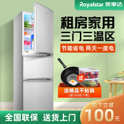 Rongshida refrigerator 208 liters three-door three-door medium-sized refrigerator for household renting with energy-saving small dormitory three-door