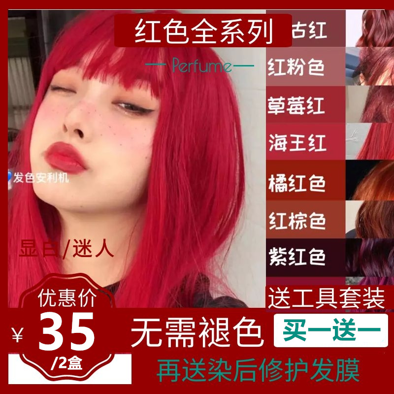不用漂湄拉红酒红色染发剂黑紫色海王红棕显白植物挂耳染发膏男生