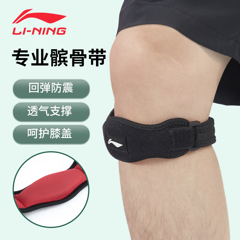 李宁专业运动髌骨带护膝男跑步篮球膝盖关节保护带半月板损伤护套