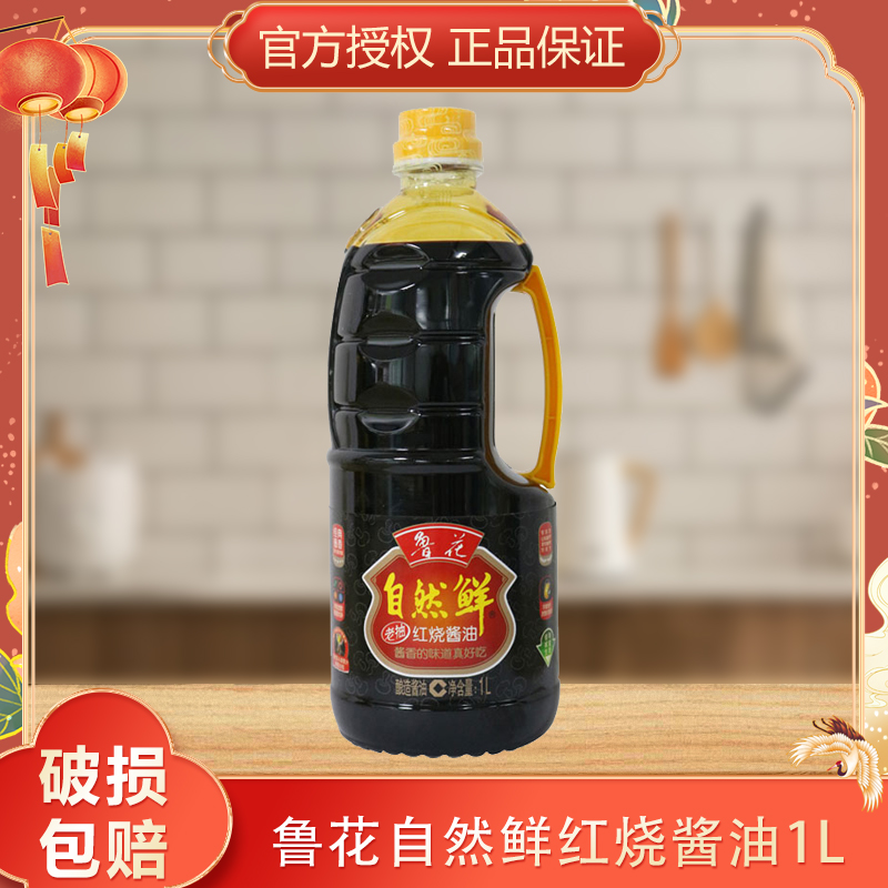 鲁花自然鲜红烧酱油1L桶装老抽调味品调料家用厨房烹饪炒菜包邮