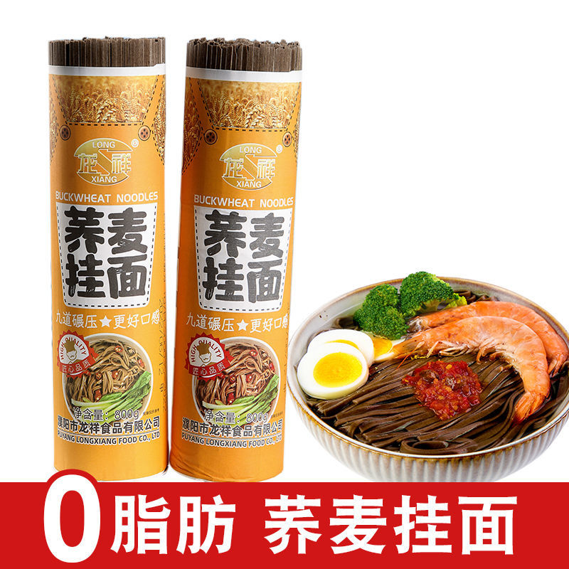 【精品】荞麦面面条0脂肪100挂面正宗粗粮早餐速食代餐厂家直销