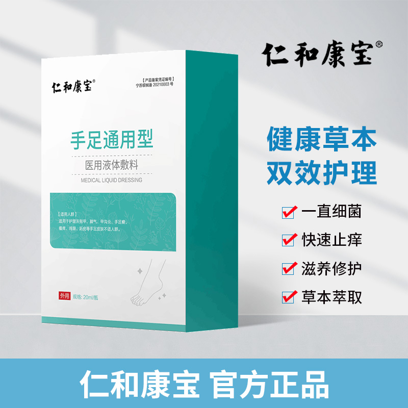 Brothers General type medical liquid dressing Beriberi Fungal infections Spray Salvein the OTC Drug/Medical Devices/Planning supplies , Medical Devices , Health treatment category - from Buy2taobao.com to provide professional Taobao agent buy service