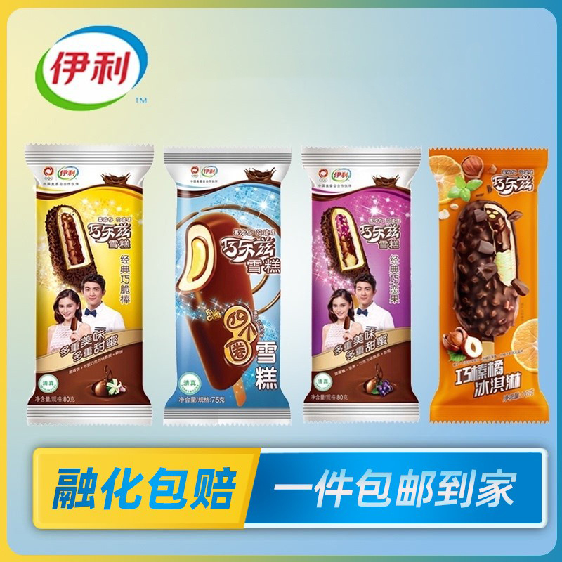8元40支伊利巧乐兹75g冰淇淋包邮冰棍13.