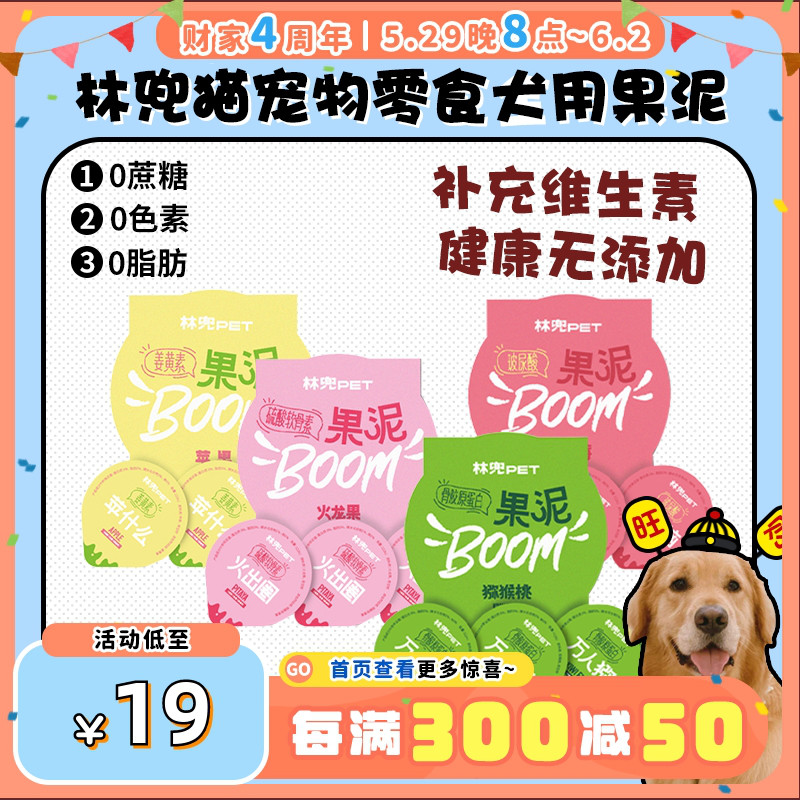 【旺财】林兜猫宠物零食犬用果泥补水