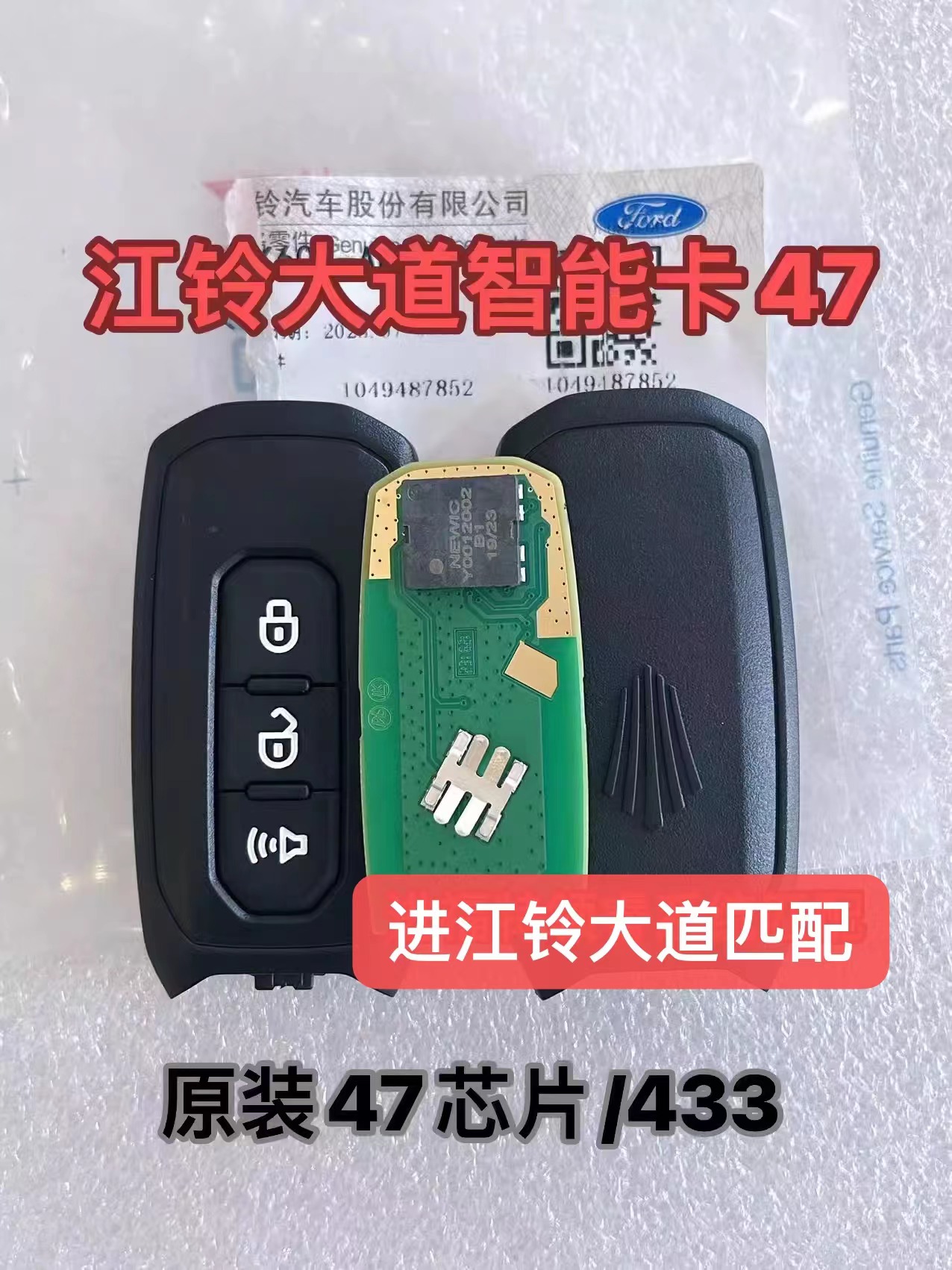 江铃福顺大道遥控器总成智能卡智能遥控钥匙钥匙胚游骑侠47芯外壳