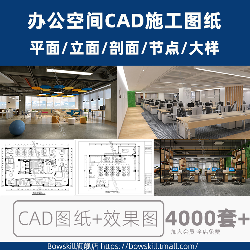 办公室空间写字楼CAD施工图纸3D效果图方案平面图室内设计库素材