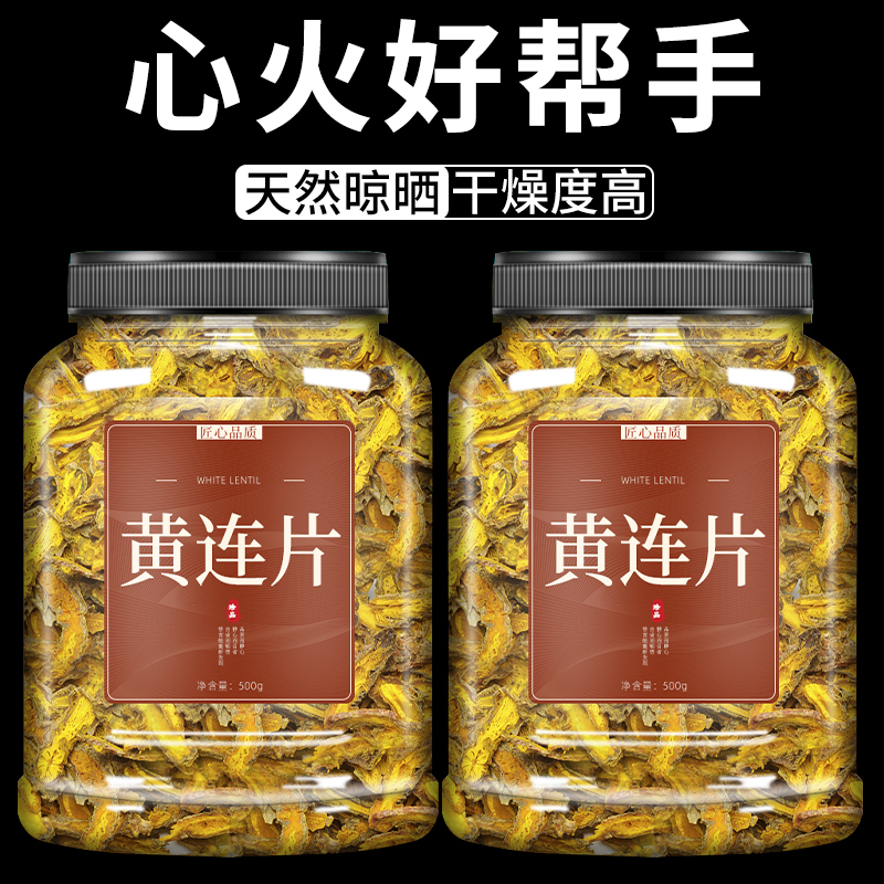 黄连中药材500g正品黄莲药材野生