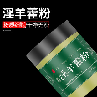 淫羊藿粉中药材500g仙灵脾根粉甘肃淫羊藿粉特级淫羊藿锁阳肉苁蓉