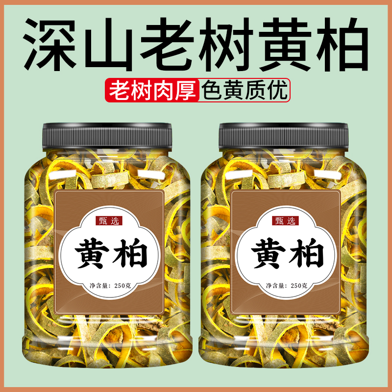 黄柏中药材500g去皮带皮黄柏老树川黄柏皮夏枯草黄柏白菊花黄柏粉