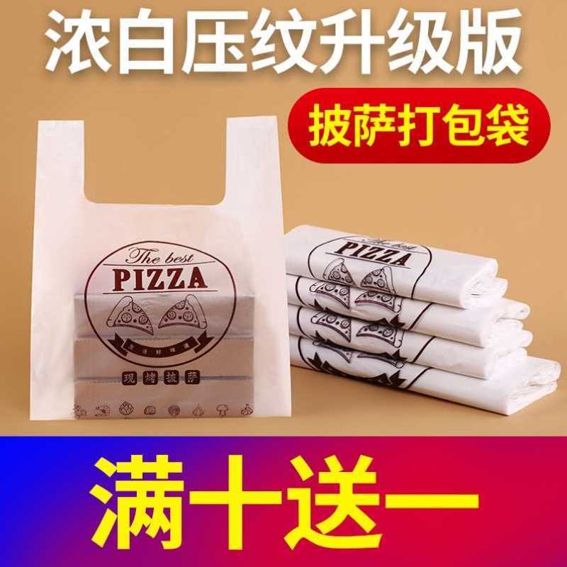 诺肯披萨打包袋子7寸9寸10寸pizza商用塑料外卖专用包装手提带定