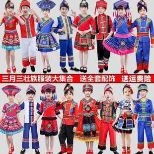 广西三月三儿童少数民族服装演出服彝族蒙古服壮族服饰藏族男女童