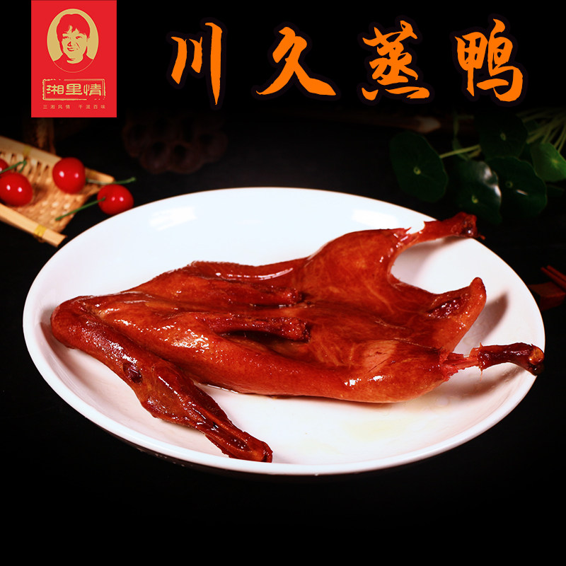 川久蒸鸭