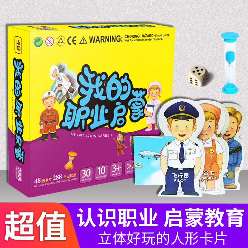 儿童理想职业启蒙人物卡片记忆右脑开发训练儿童早教益智亲子玩具