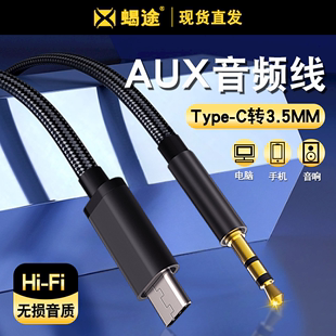 适用于华为安卓手机平板aux音频线车用Type-C转3.5mm连接车载音响音箱音乐播放器汽车耳机线双头插输出转换线