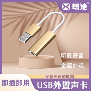 USB外置声卡转接头3.5mm单插头DC数字手机耳机台式机免驱笔记本电脑转换器二合一语音带麦克风适用于苹果联想