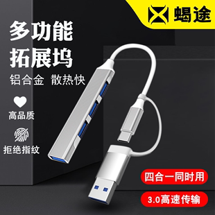 适用联想小新USB3.0扩展器多口typec拓展坞扩展坞u盘转换器接头小米华为苹果mac笔记本平板电脑插口usb分线器