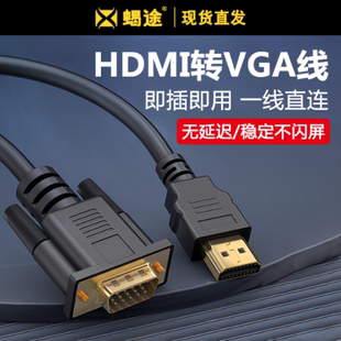 hdmi转vga高清线 HDMI转换线 VGA连接线 电脑显示器投影连接线1米 vja带音频延长 ps4游戏机高清hami线