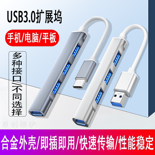 Typec扩展坞笔记本电脑USB3.0扩展器一拖三分线器typec转换接头多口拓展坞多功能usb适用小米华为延长线转接