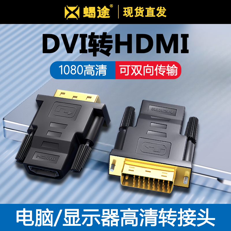 适用DVI转HDMI转接头PS4通