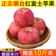 Siguo Shandong Yantai Red Fuji apple fresh fruit crisp and sweet 10 to help farmers in season FCL 5 catties of rock candy heart ugly
