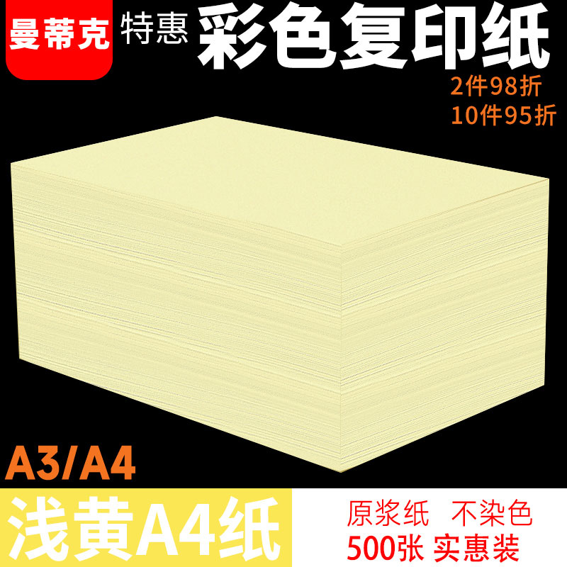 黄色A4纸彩色复印纸a4打印纸柠檬黄80g70g办公用纸500张A5浅黄色纸桔黄色淡黄色纸批发