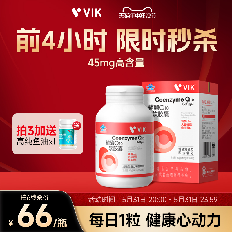 vik高含量辅酶Q10软胶囊官方旗