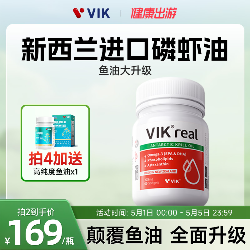 VIK新西兰原装进口磷虾油纯南极旗