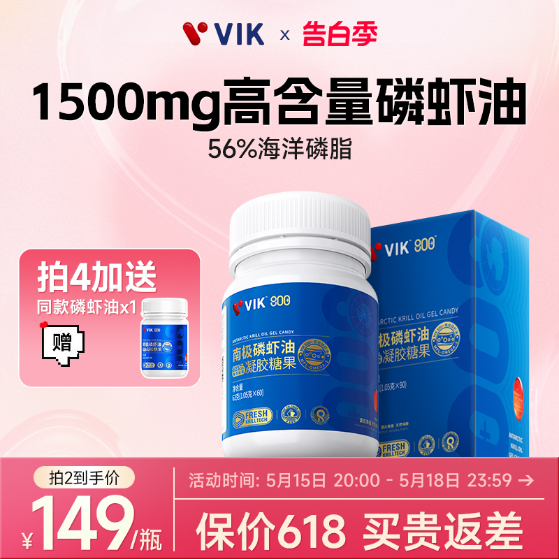 VIK纯南极磷虾油56%海洋磷脂深