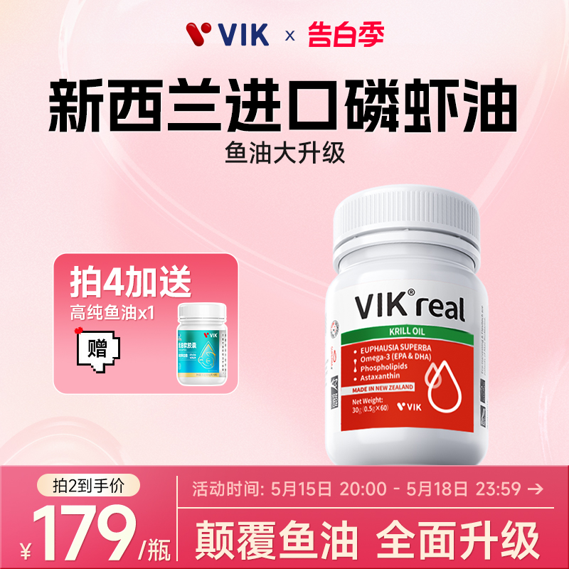 VIK新西兰原装进口磷虾油纯南极海