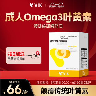 VIK叶黄素官方正品旗舰店成人专利omega3儿童青少年磷虾油叶黄素