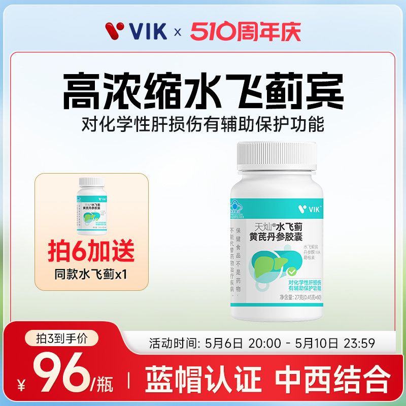 VIK水飞蓟宾胶囊奶蓟草肝片葛根丹