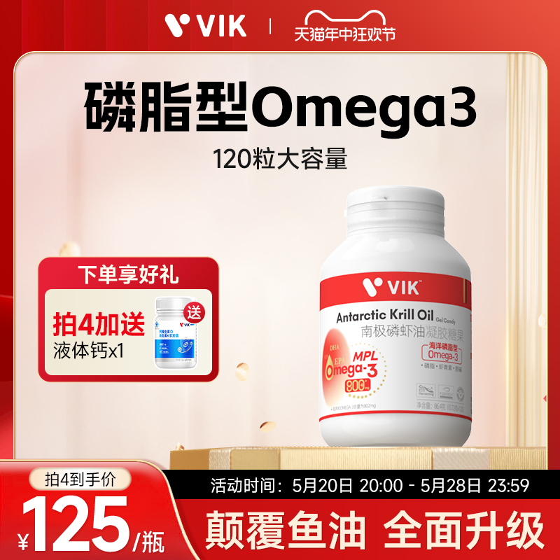 【新品上市】VIK海洋磷脂omeg