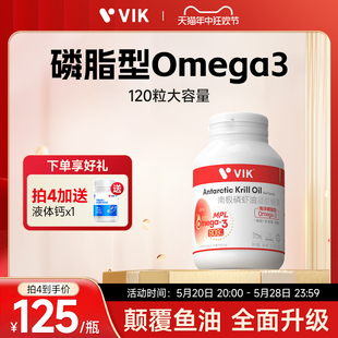 【新品上市】VIK海洋磷脂omega3鱼油升级120粒高EPA南极磷虾油