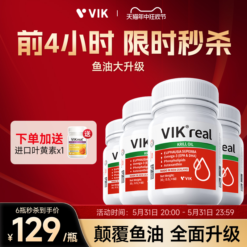 【6瓶装】VIK新西兰原装进口磷虾