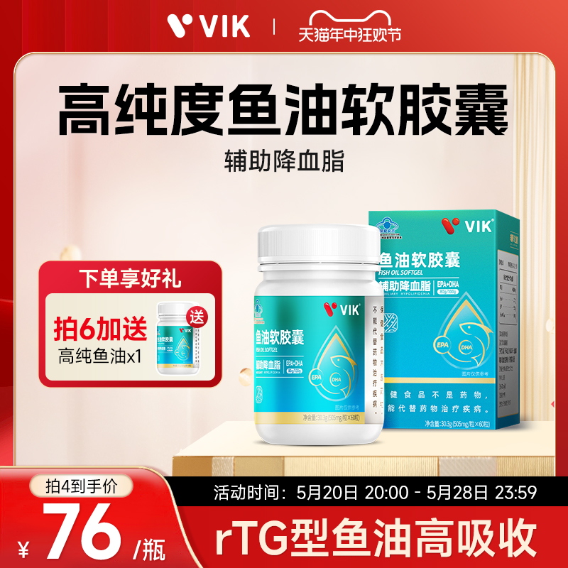 VIK鱼油软胶囊高纯度omega3