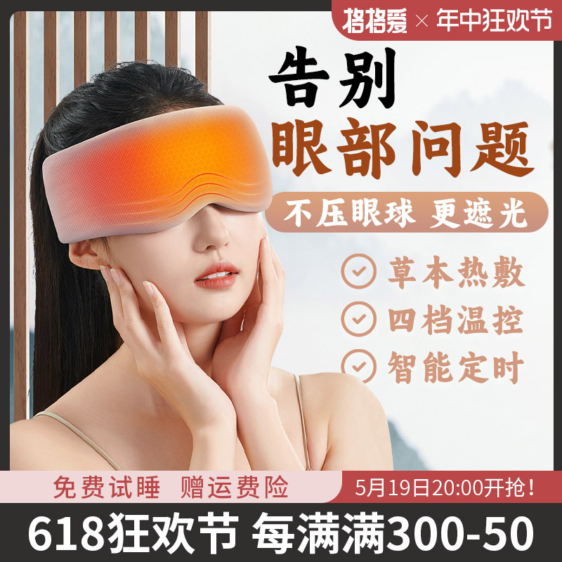 蒸汽眼罩缓解眼疲劳男女黑眼圈眼干涩