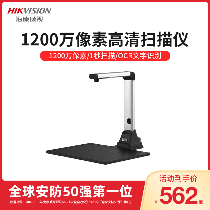 海康威视高拍仪1200万像素OCR文字识别小型便携A3/A4高清专业扫描仪|ruв категории офисное оборудование/расходные материалы/соответствующие услуги, сканер - от Buy2taobao.com для оказания профессиональной услуги покупки агента Taobao