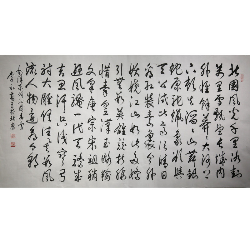 李永高《沁园春雪》88岁著名老书法家,六尺整张大幅书法