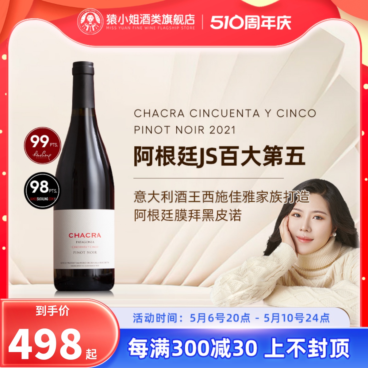 RP99分 阿根廷膜拜酒 CHAC