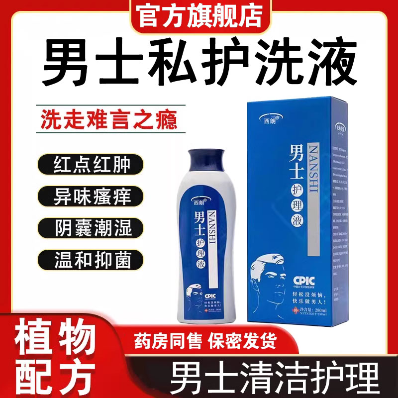 西朗男士洗液鼎夫芙男士洗液私密护理液鼎男性芙私处洗液官方正品