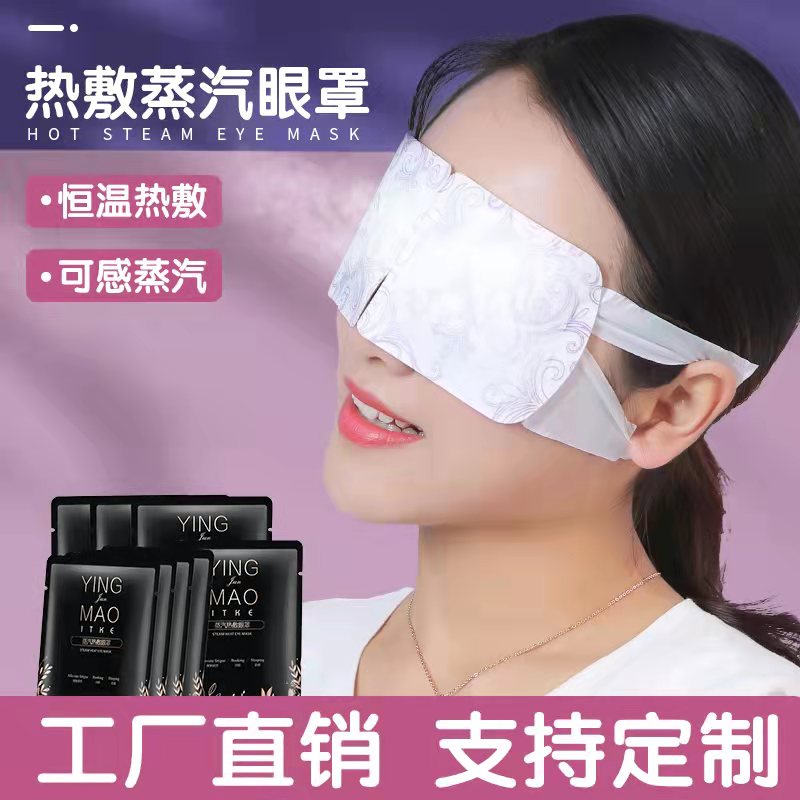 蒸汽眼罩缓解疲劳干涩热敷男女护眼贴遮光发热干眼症助眠眼贴