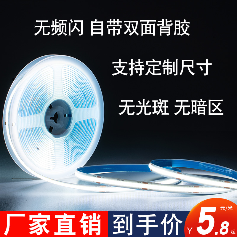 COB灯带自粘12V24v低压LE