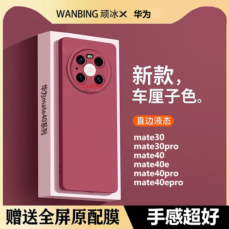 适用华为mate40pro手机壳mate30pro新款液态硅胶mate30保护套男女款镜头全包防摔m40E超薄直边mete网红epro软