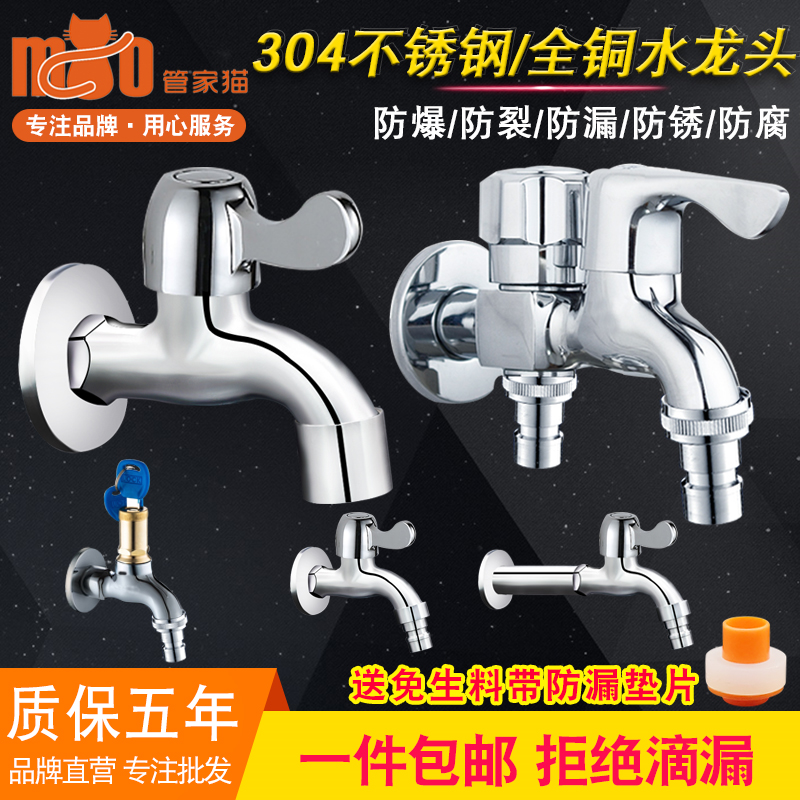 304不锈钢洗衣机水龙头一进二出4分加长快开家用单冷带钥匙水龙头|ruв категории награду материалов, туалетные принадлежности, кран в ванной, СС бассейн кран - от Buy2taobao.com для оказания профессиональной услуги покупки агента Taobao