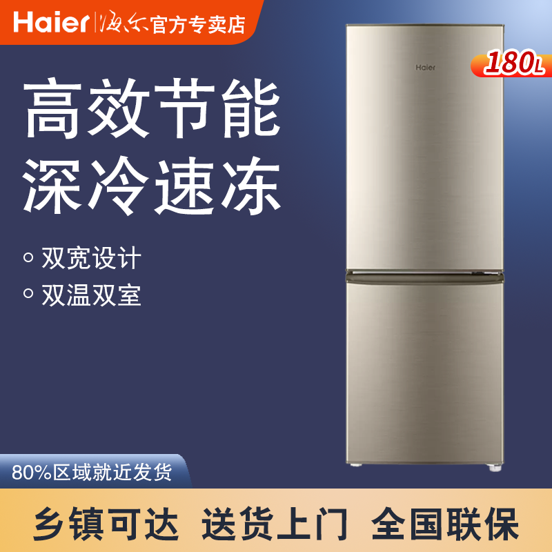 海爾218L/216升/180/190電冰箱三門直風冷無霜家用節能小型軟冷凍在類目 大家電, 冰箱中 - 來自Buy2taobao.com提供專業的淘寶代購服務
