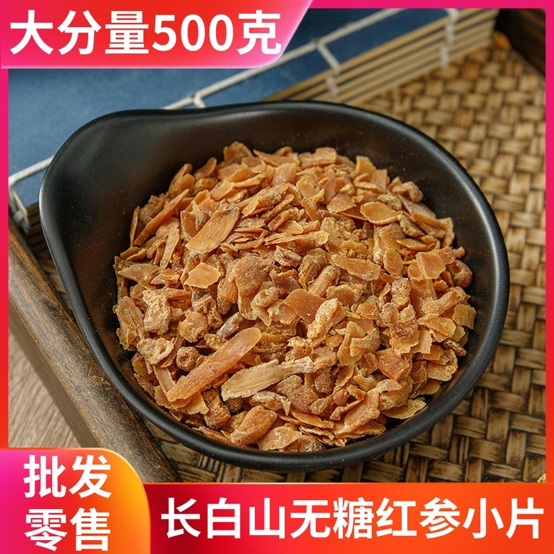 无糖红参500g小碎片白参高丽红参