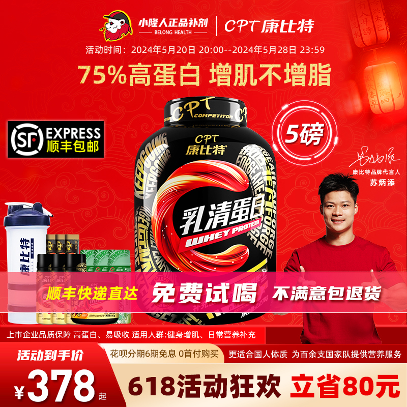 康比特炽金乳清蛋白粉5磅纯乳清蛋白